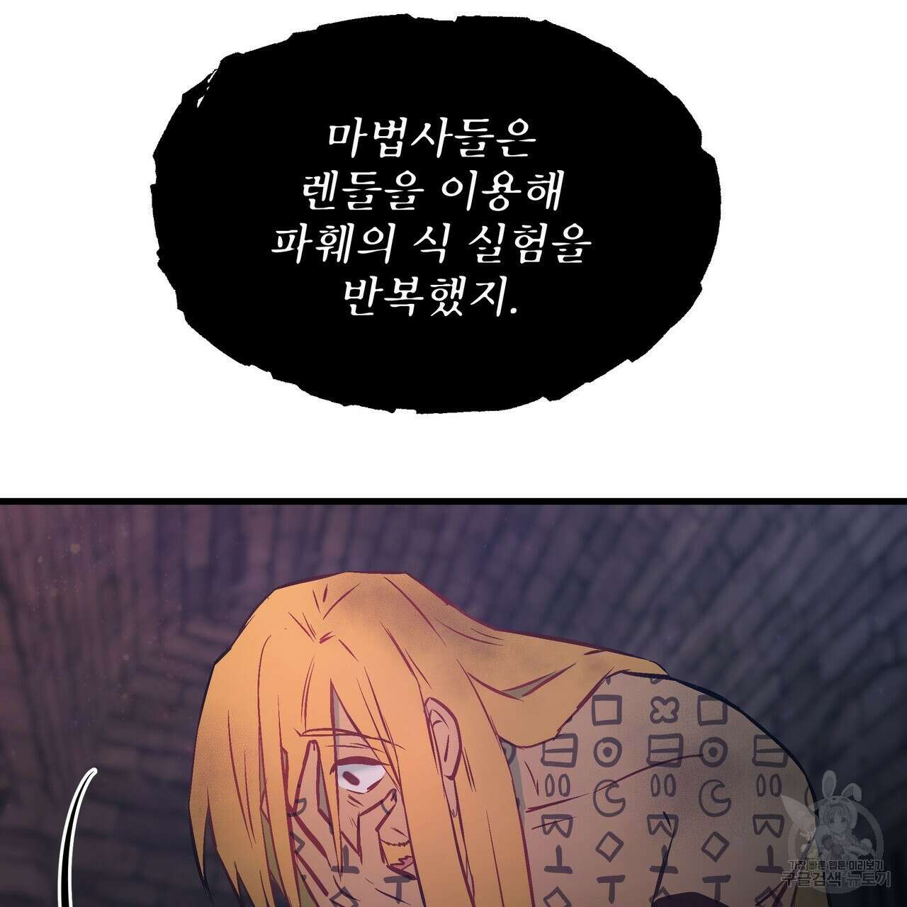 황제의 약혼녀로 산다는 것은 91화 3