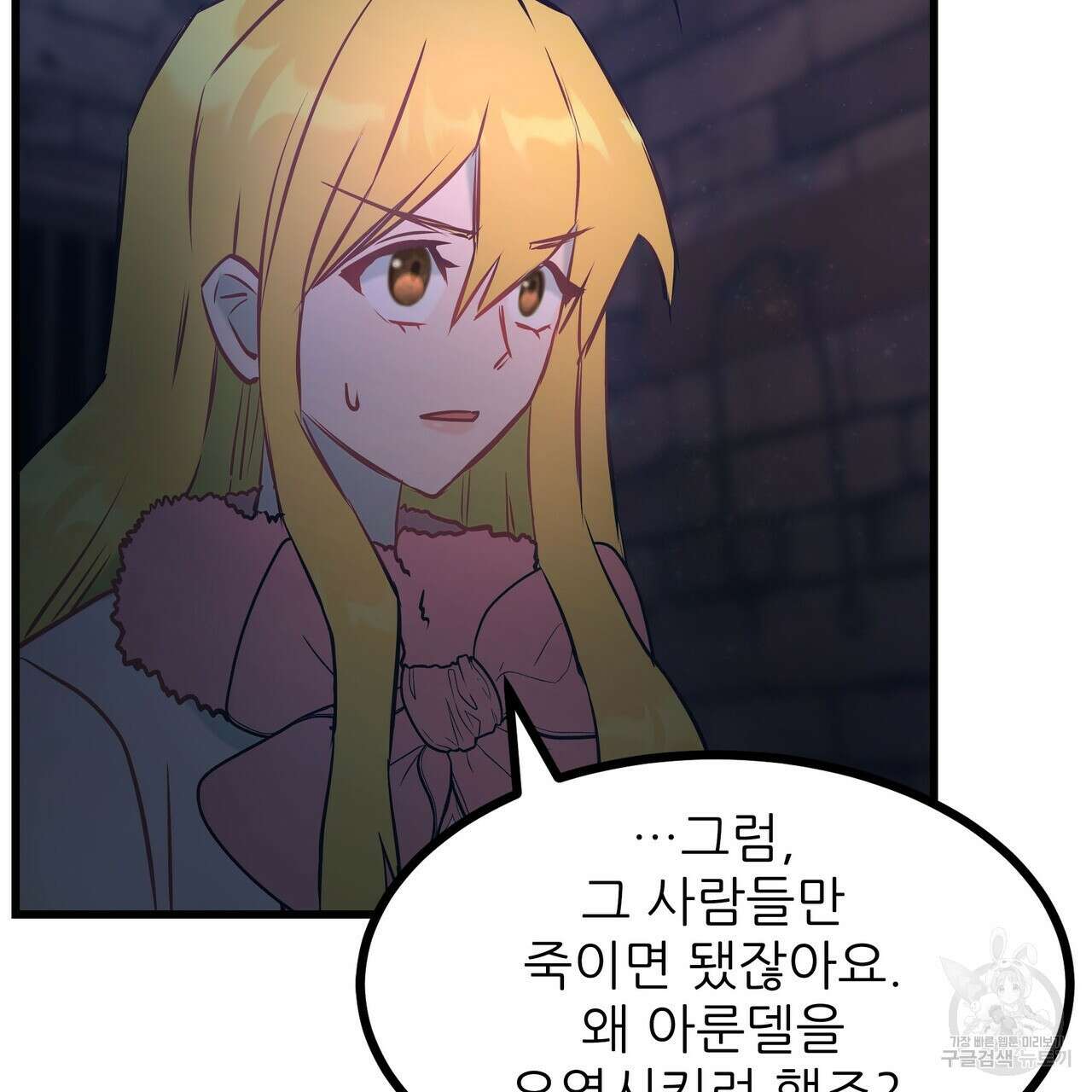 황제의 약혼녀로 산다는 것은 91화 8