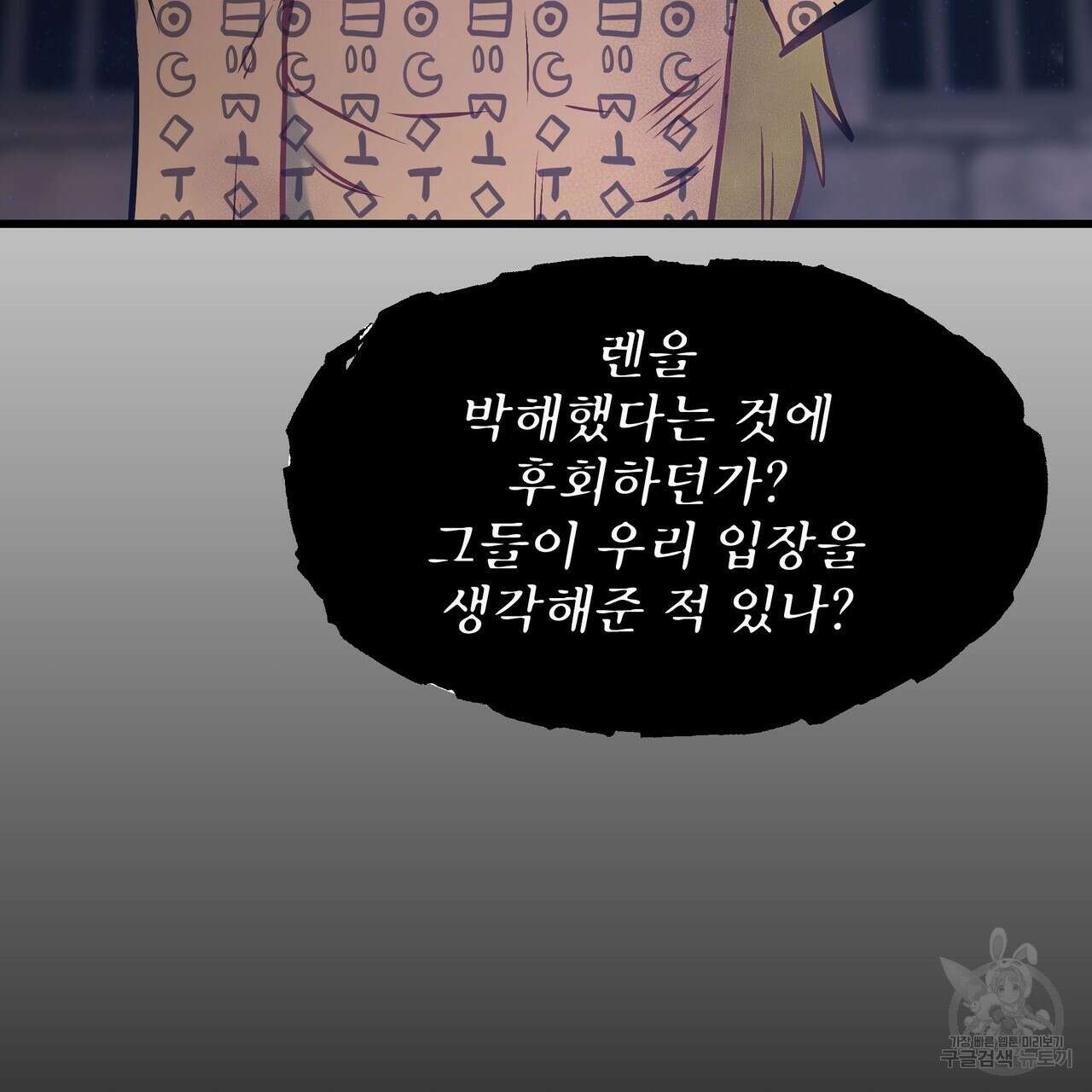 황제의 약혼녀로 산다는 것은 91화 11