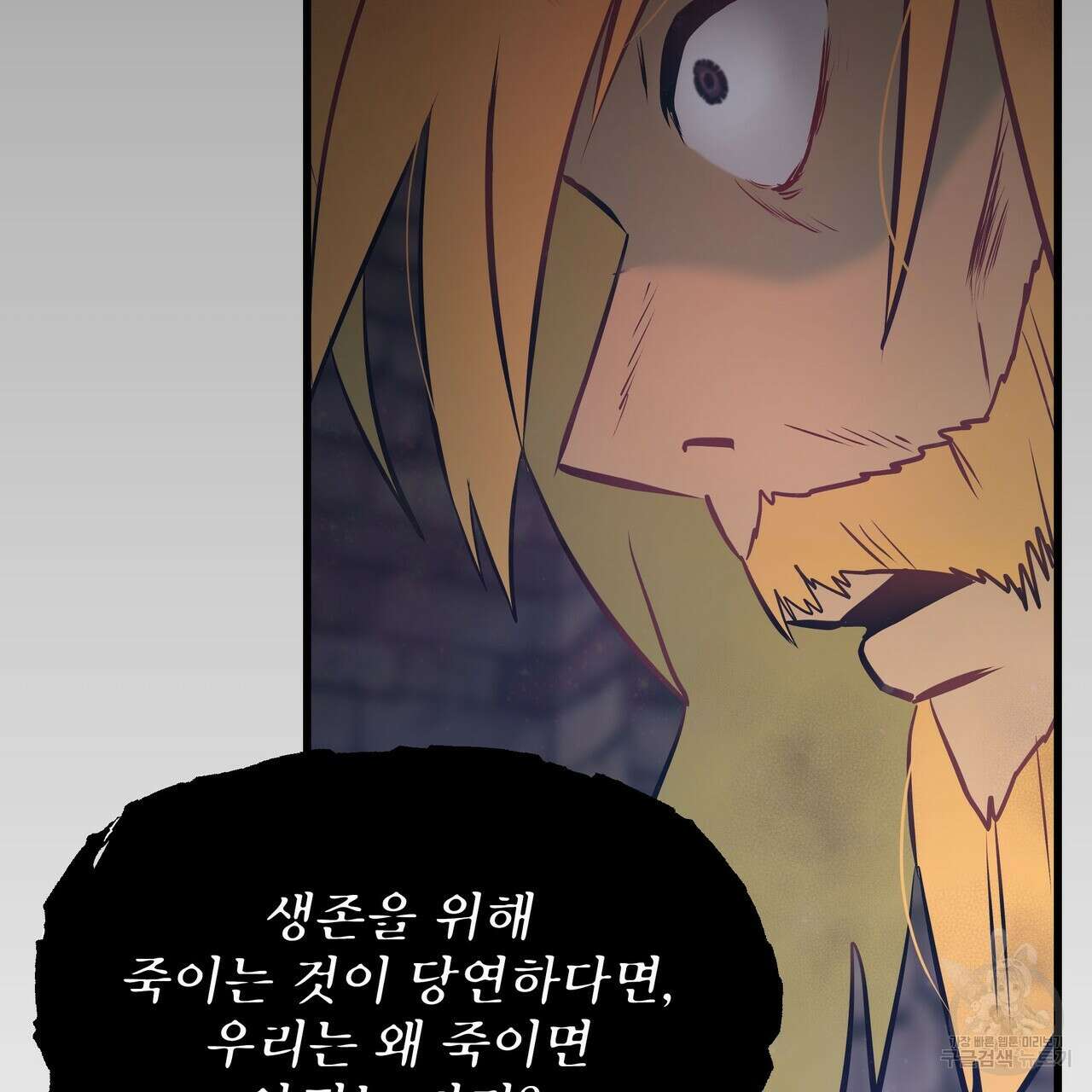 황제의 약혼녀로 산다는 것은 91화 16