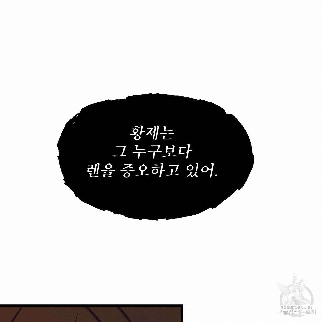 황제의 약혼녀로 산다는 것은 91화 19