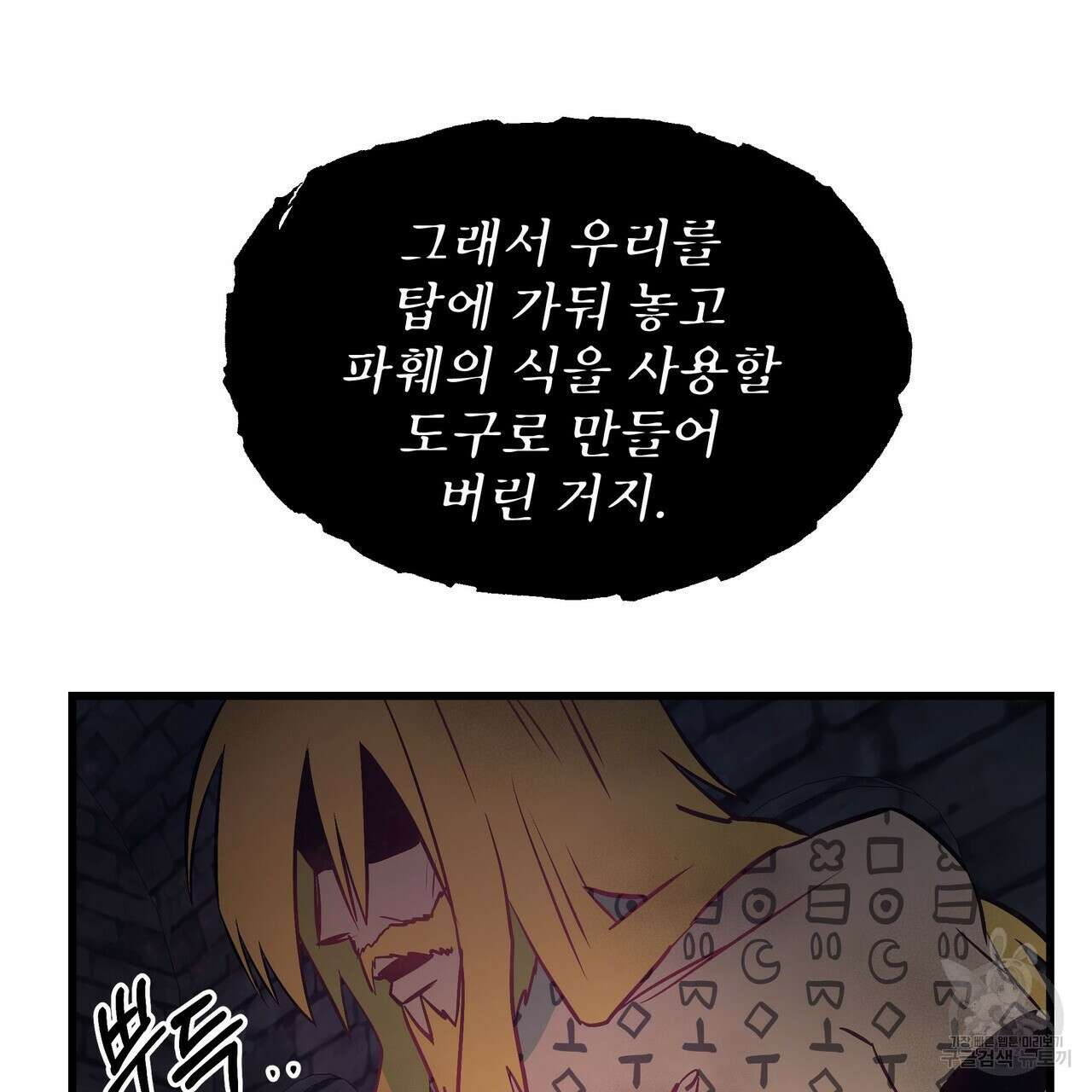 황제의 약혼녀로 산다는 것은 91화 23