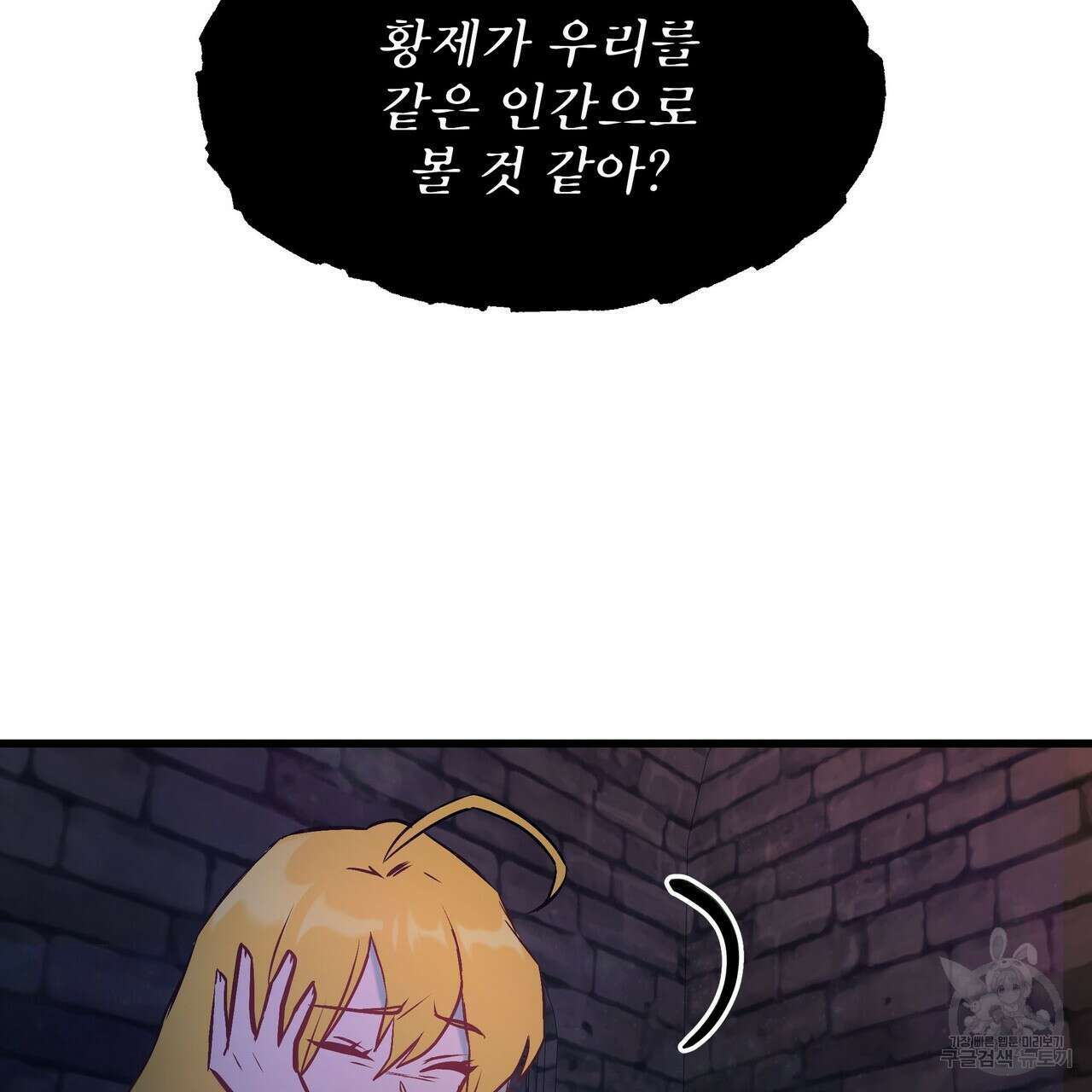 황제의 약혼녀로 산다는 것은 91화 25