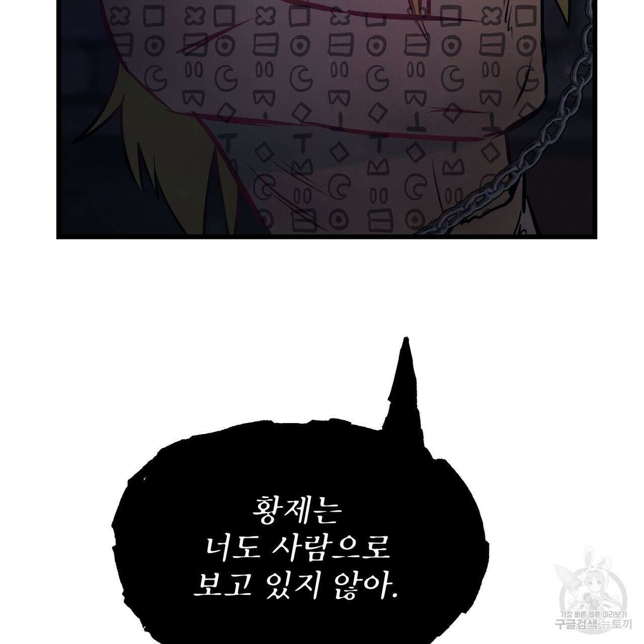 황제의 약혼녀로 산다는 것은 91화 36
