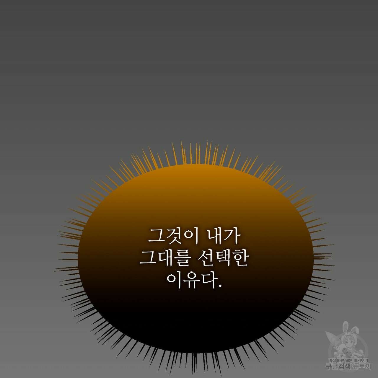 황제의 약혼녀로 산다는 것은 91화 43