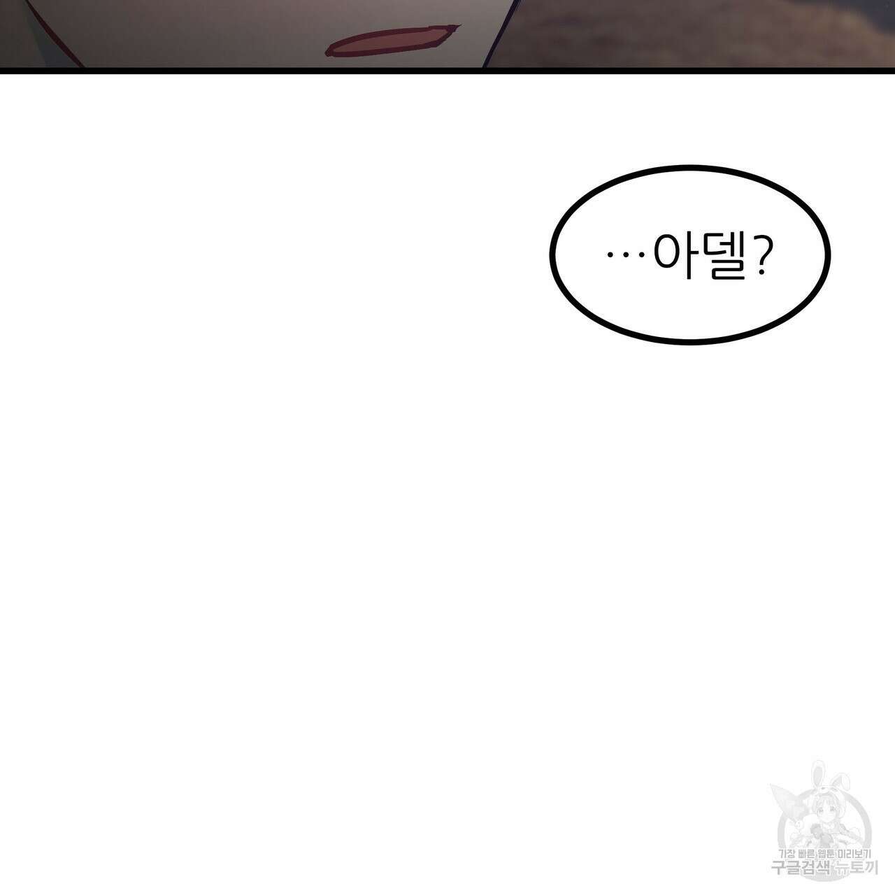 황제의 약혼녀로 산다는 것은 91화 64