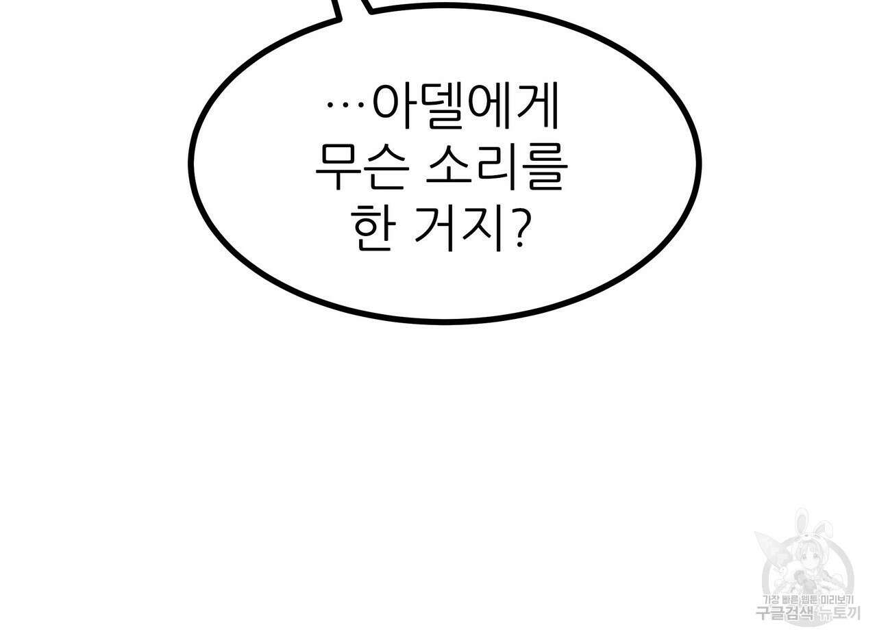 황제의 약혼녀로 산다는 것은 91화 68