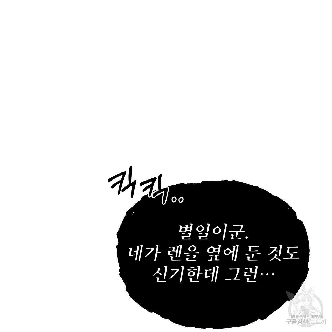 황제의 약혼녀로 산다는 것은 91화 75