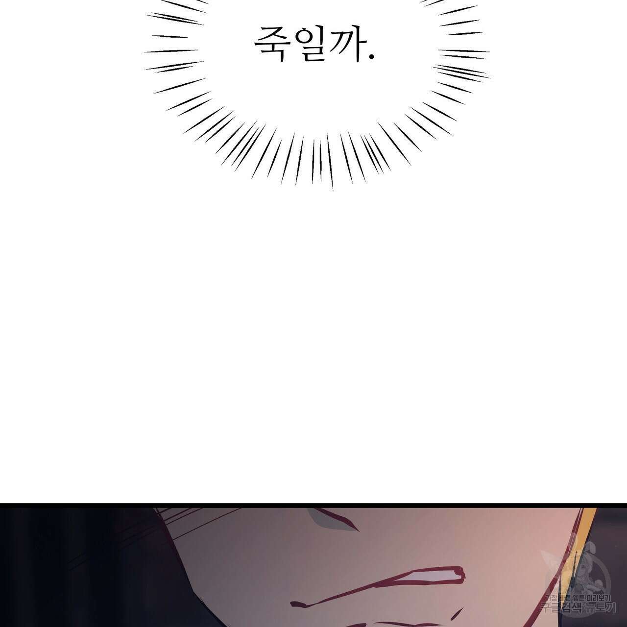 황제의 약혼녀로 산다는 것은 91화 91