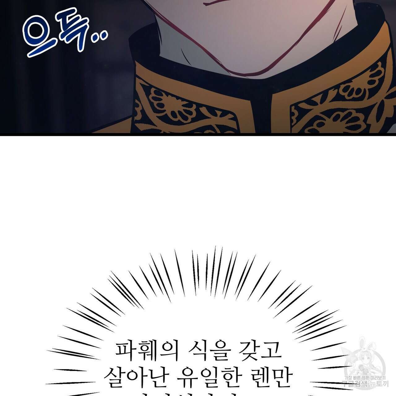 황제의 약혼녀로 산다는 것은 91화 92