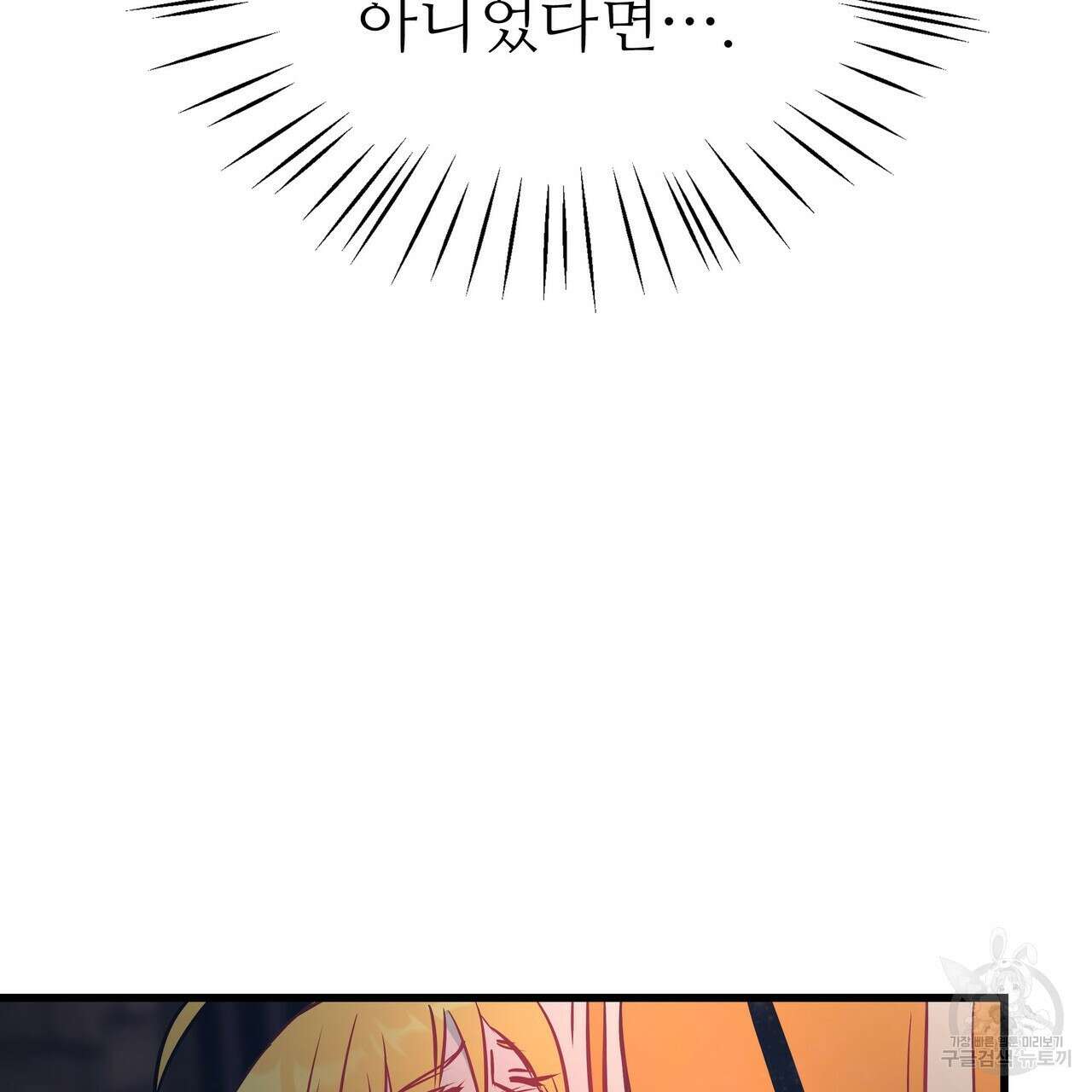 황제의 약혼녀로 산다는 것은 91화 93