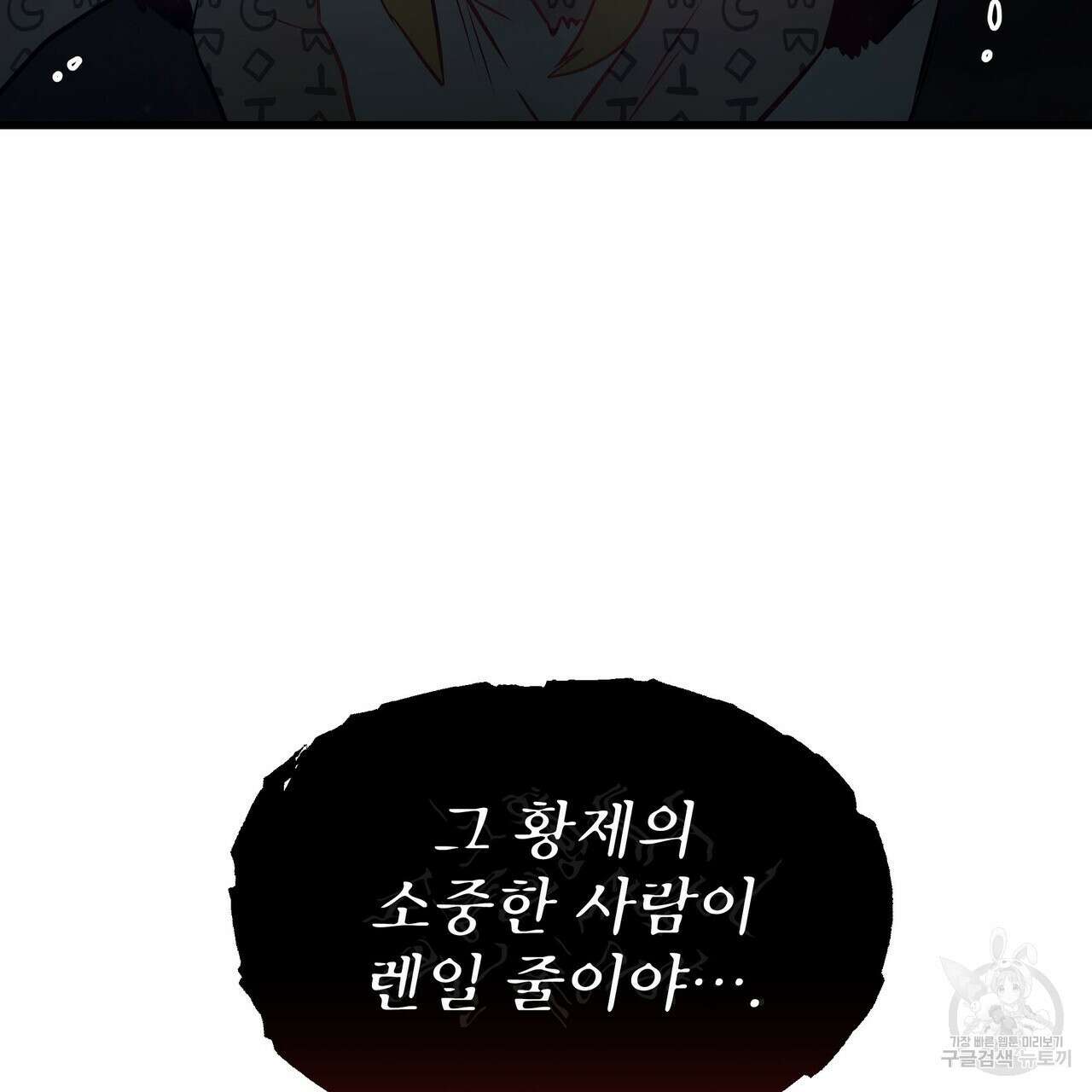 황제의 약혼녀로 산다는 것은 91화 108