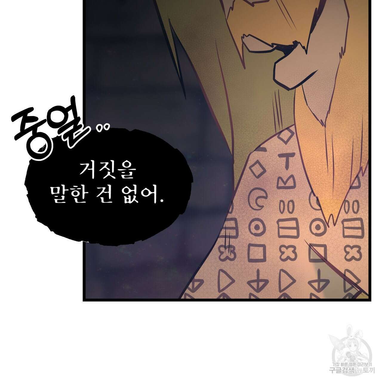 황제의 약혼녀로 산다는 것은 91화 117