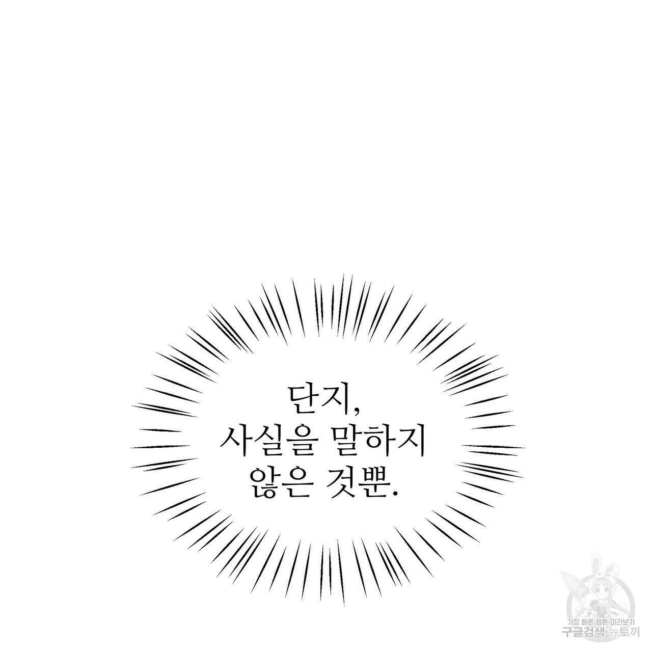 황제의 약혼녀로 산다는 것은 91화 118