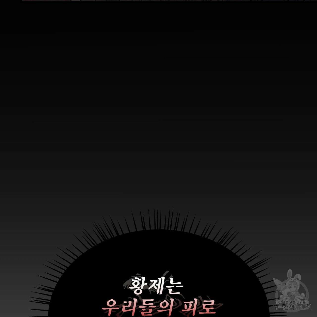 황제의 약혼녀로 산다는 것은 91화 139