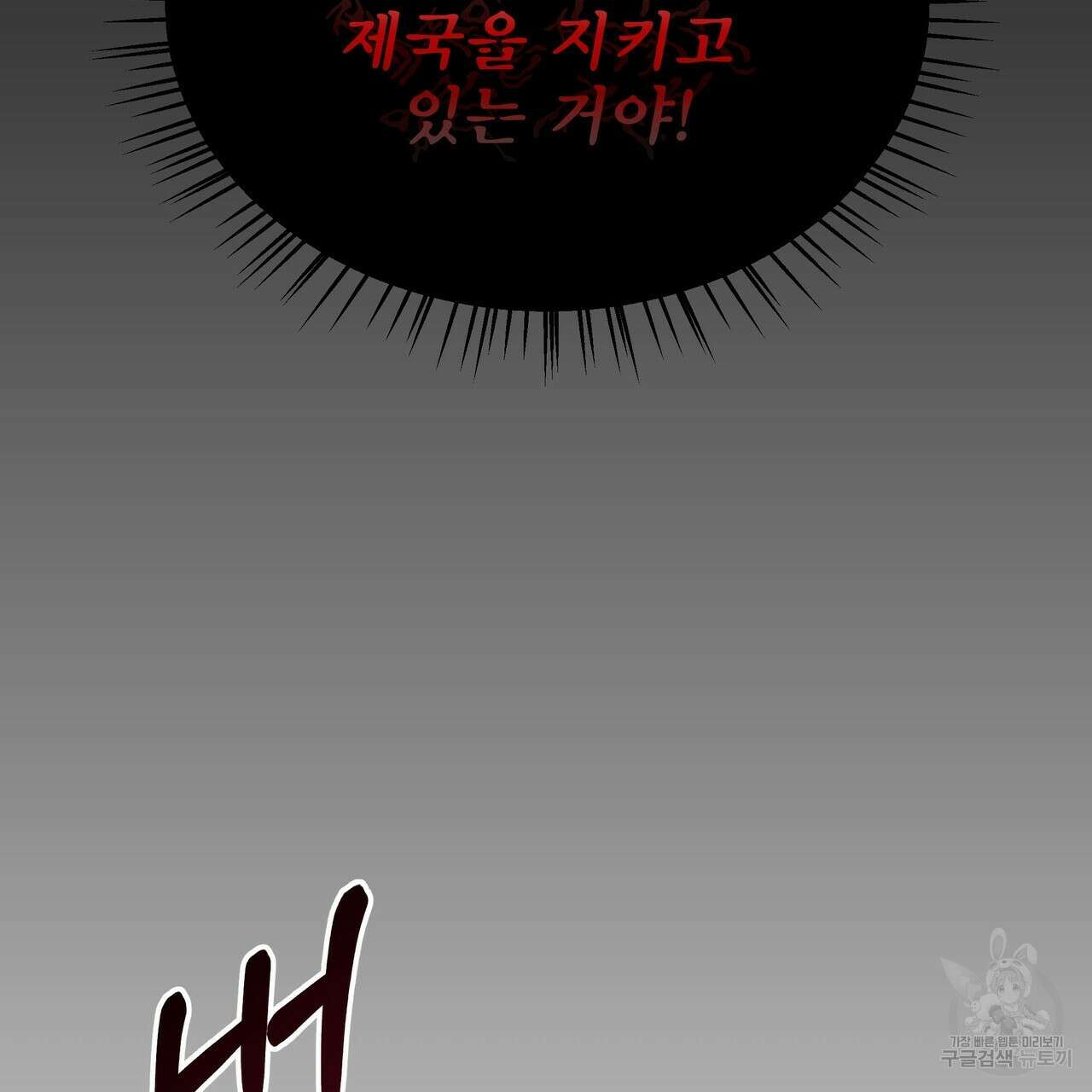 황제의 약혼녀로 산다는 것은 91화 140