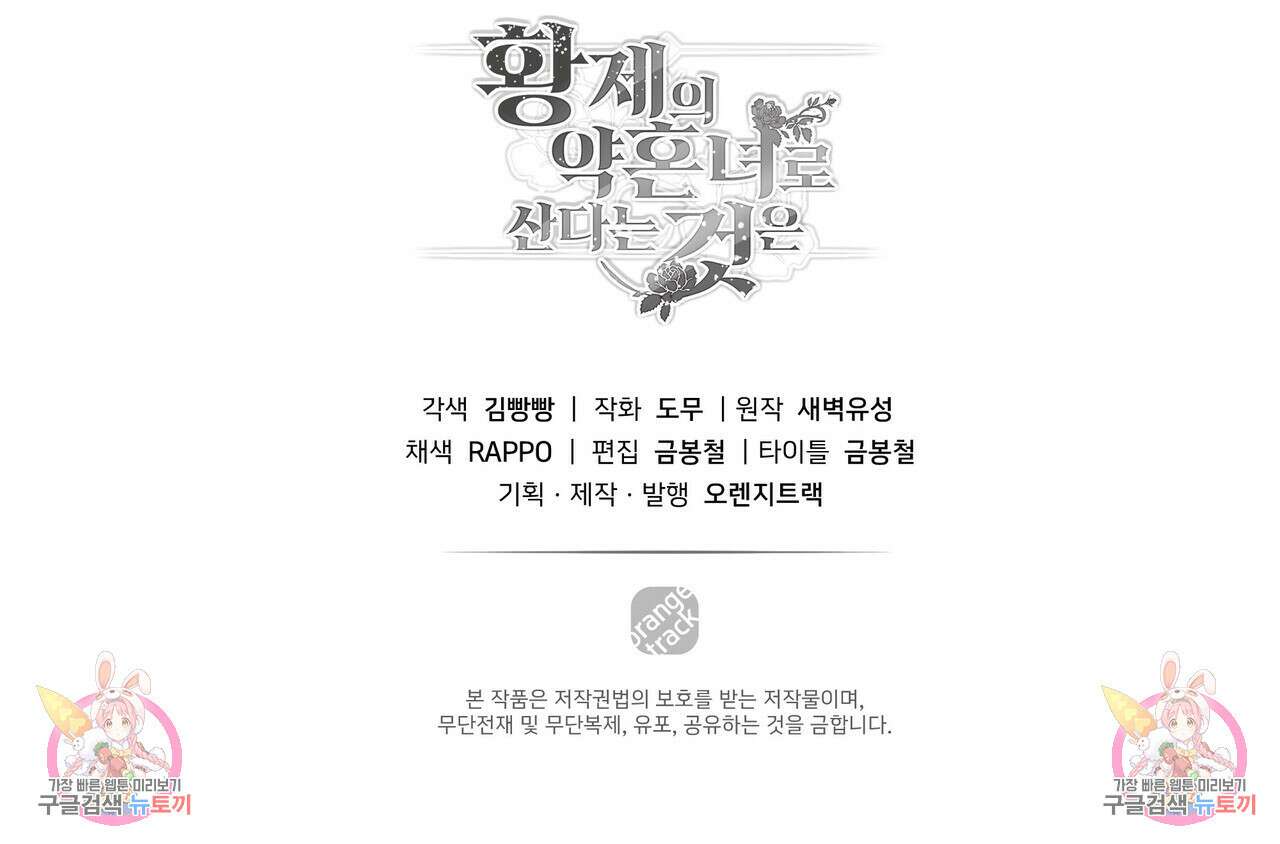 황제의 약혼녀로 산다는 것은 91화 182
