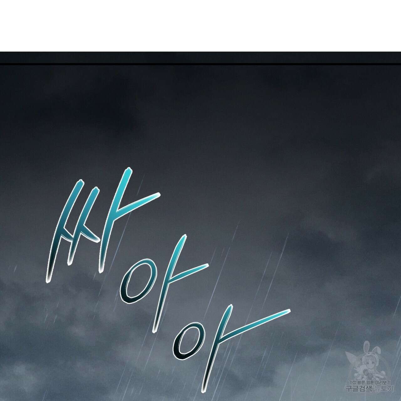 노 모럴(No Moral) 42화 3