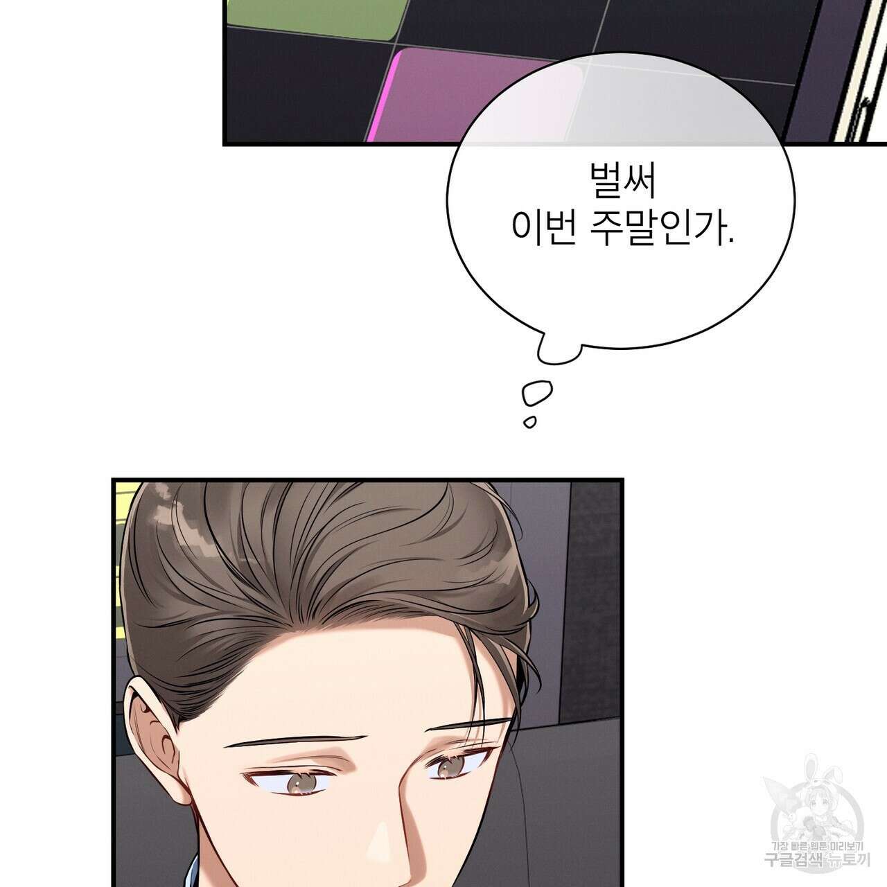 노 모럴(No Moral) 42화 8