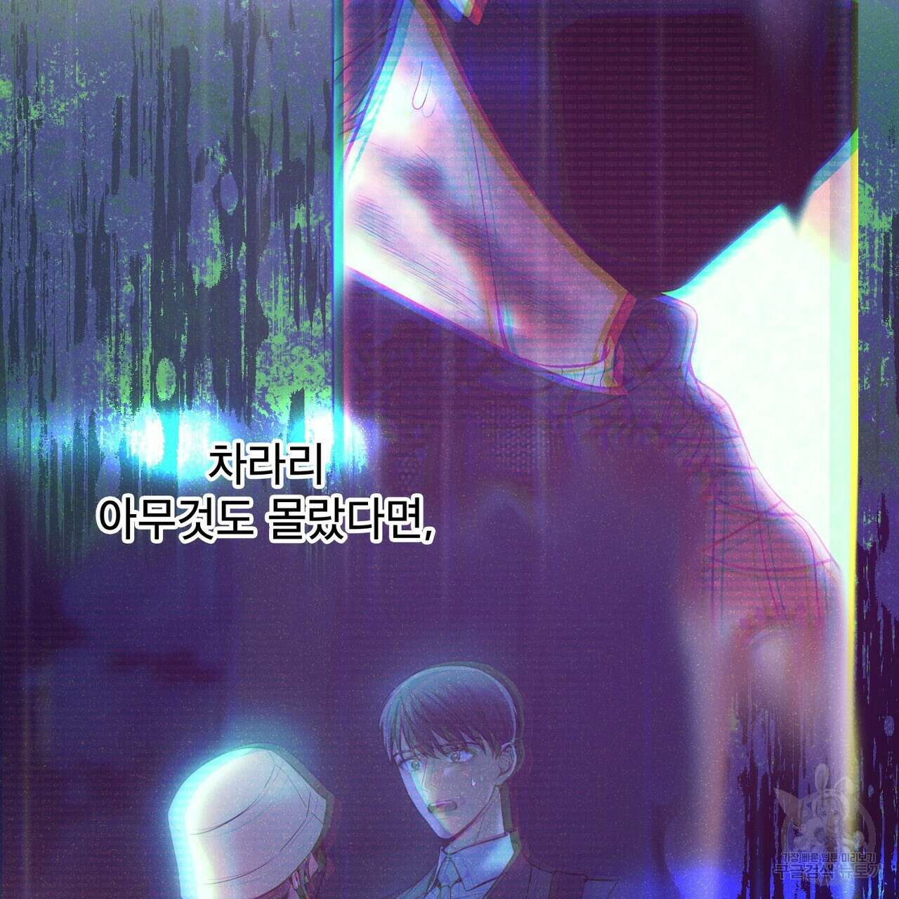 노 모럴(No Moral) 42화 10