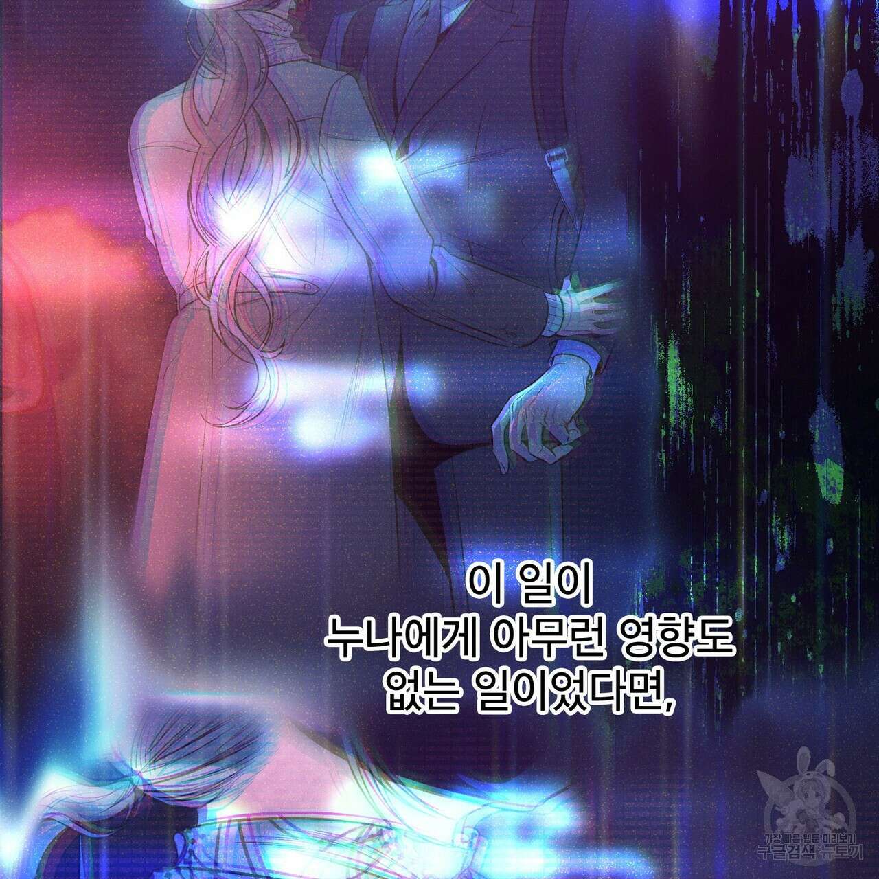 노 모럴(No Moral) 42화 11