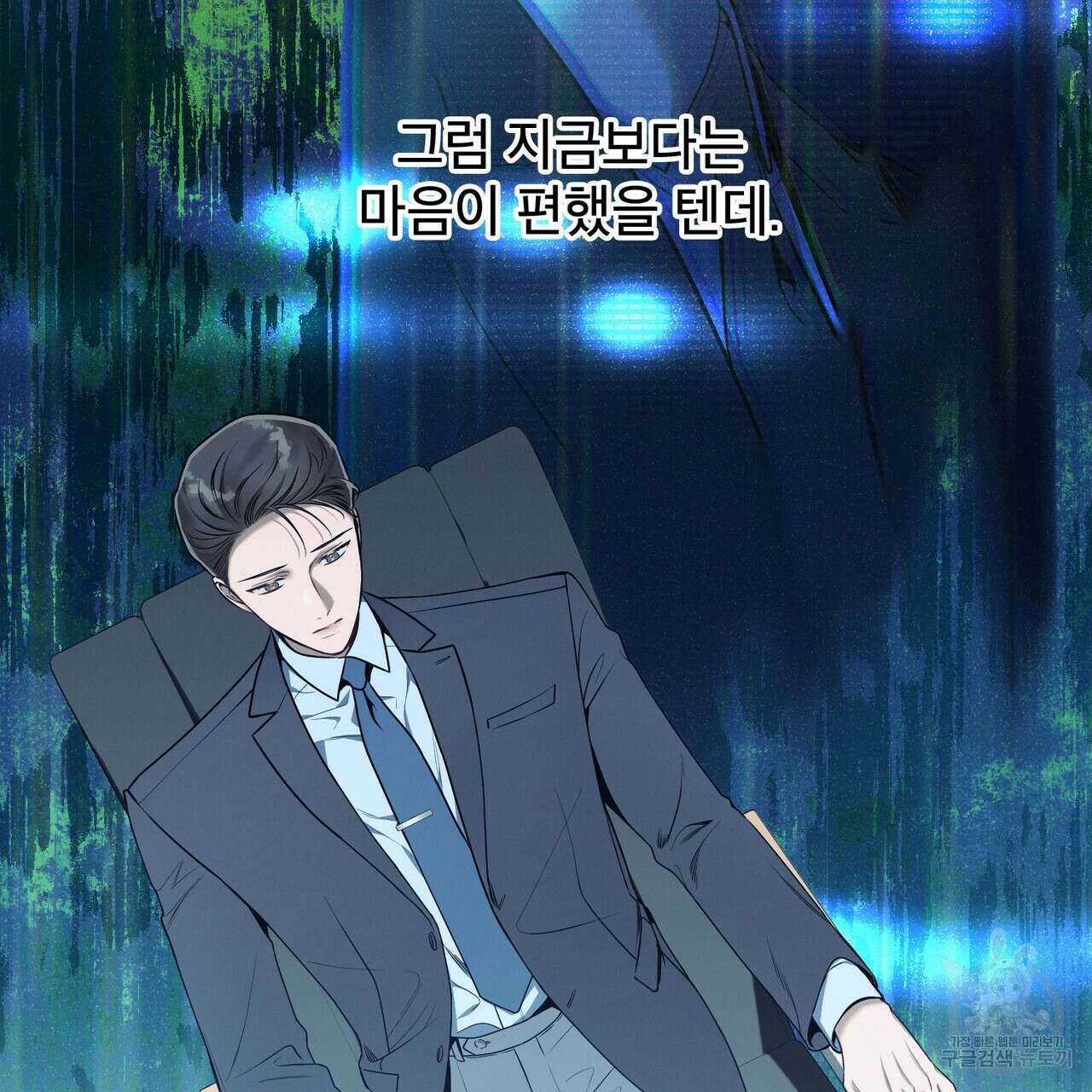 노 모럴(No Moral) 42화 13