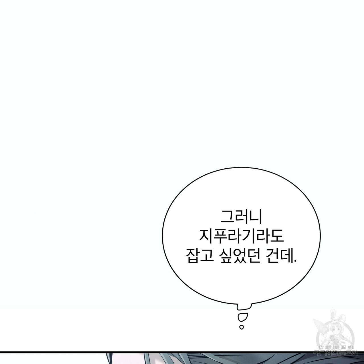 노 모럴(No Moral) 42화 15