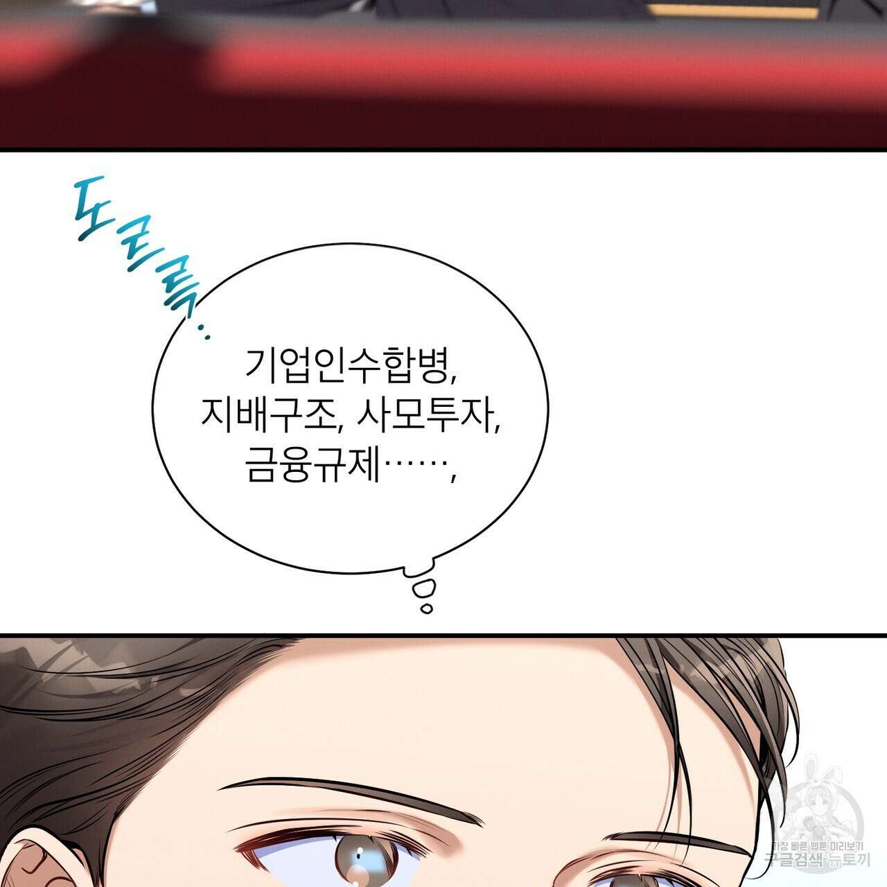 노 모럴(No Moral) 42화 24