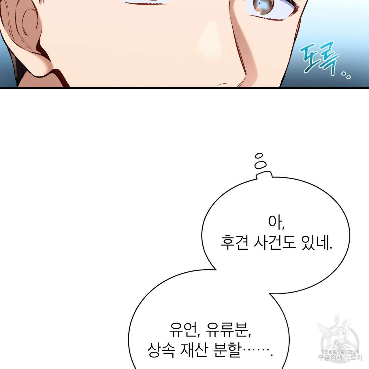 노 모럴(No Moral) 42화 25
