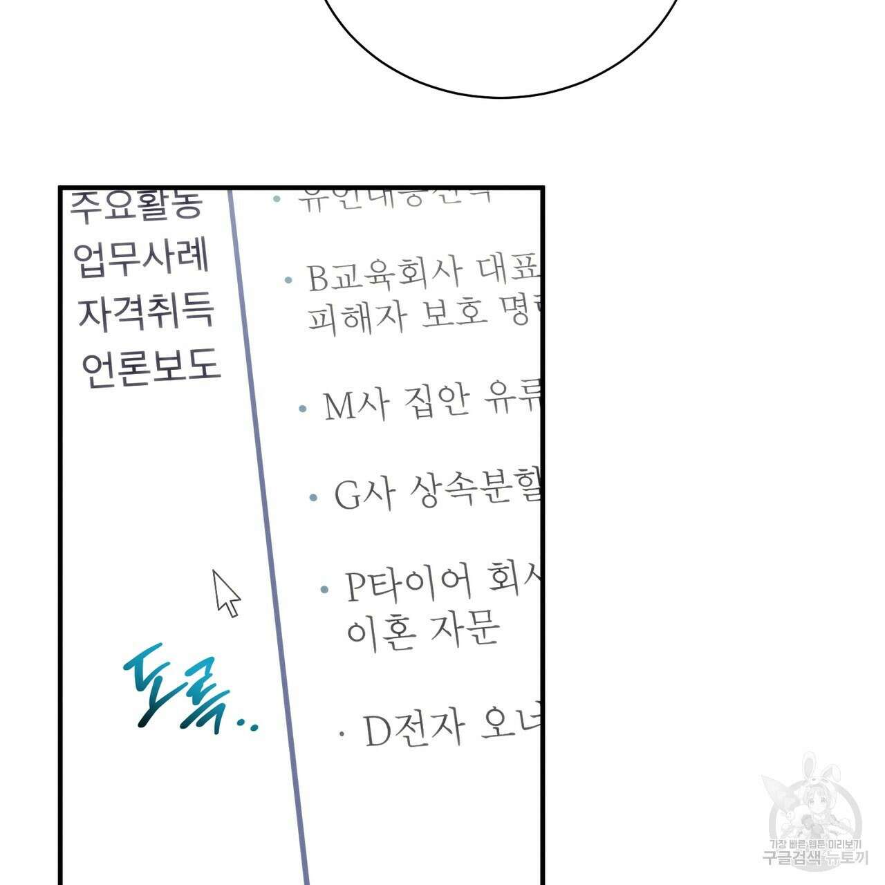 노 모럴(No Moral) 42화 26
