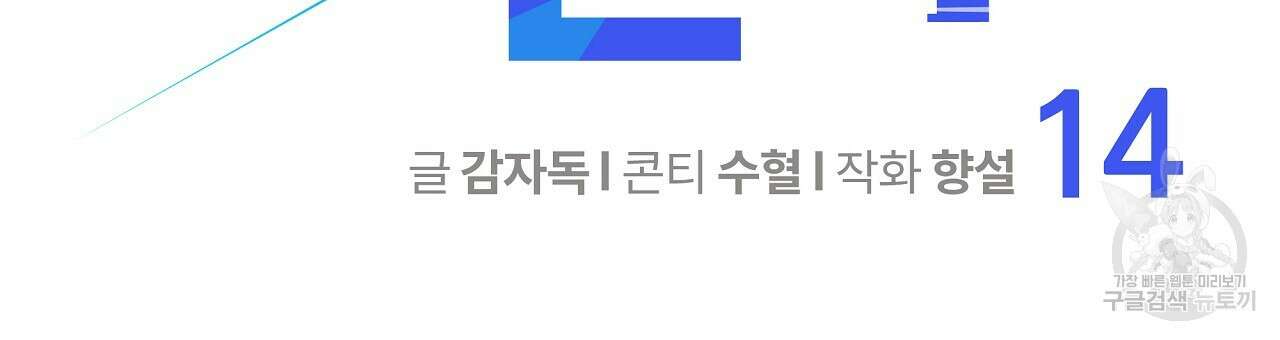 꼼짝 마, 움직이면 선다! 14화 9