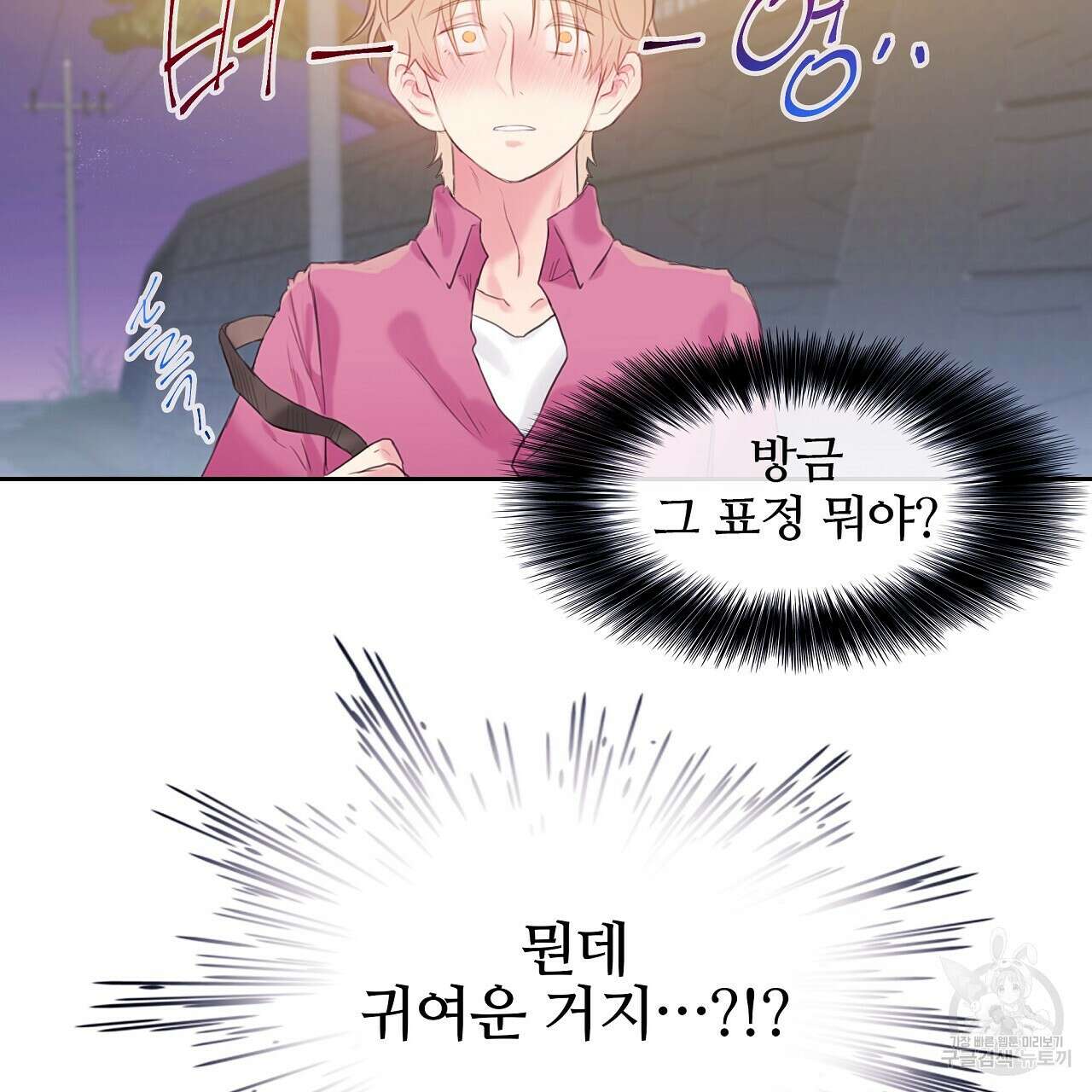 꼼짝 마, 움직이면 선다! 14화 11