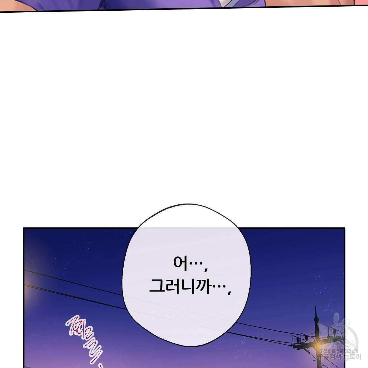 꼼짝 마, 움직이면 선다! 14화 14