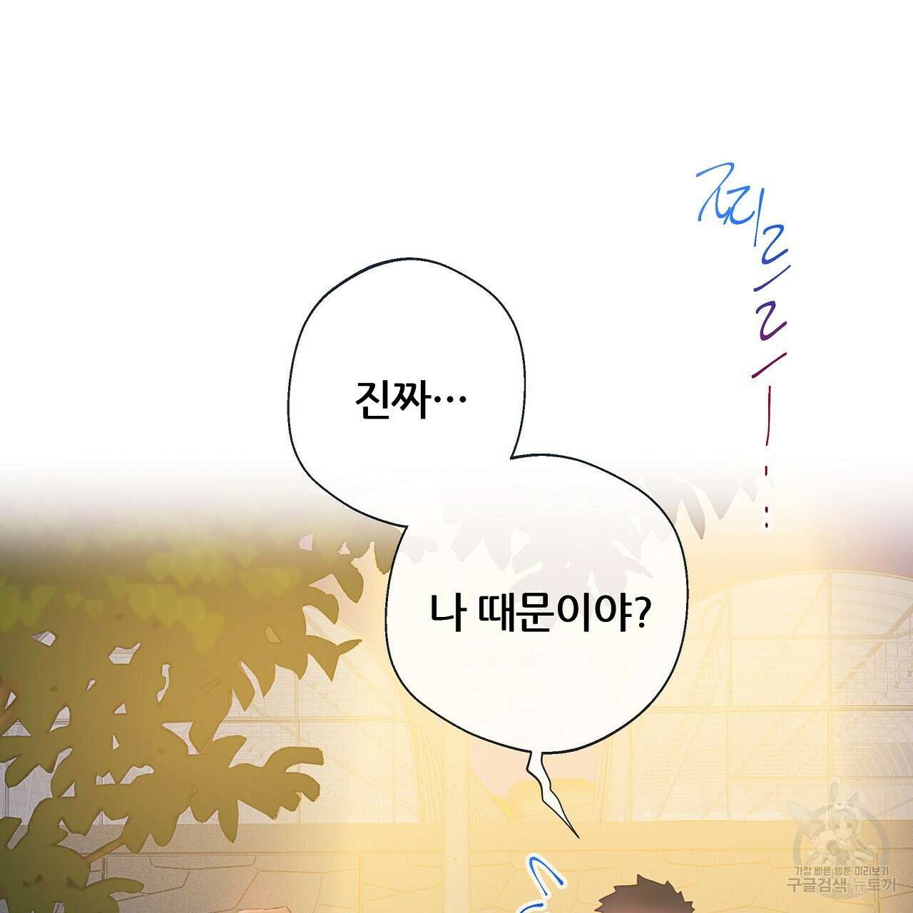 꼼짝 마, 움직이면 선다! 14화 16