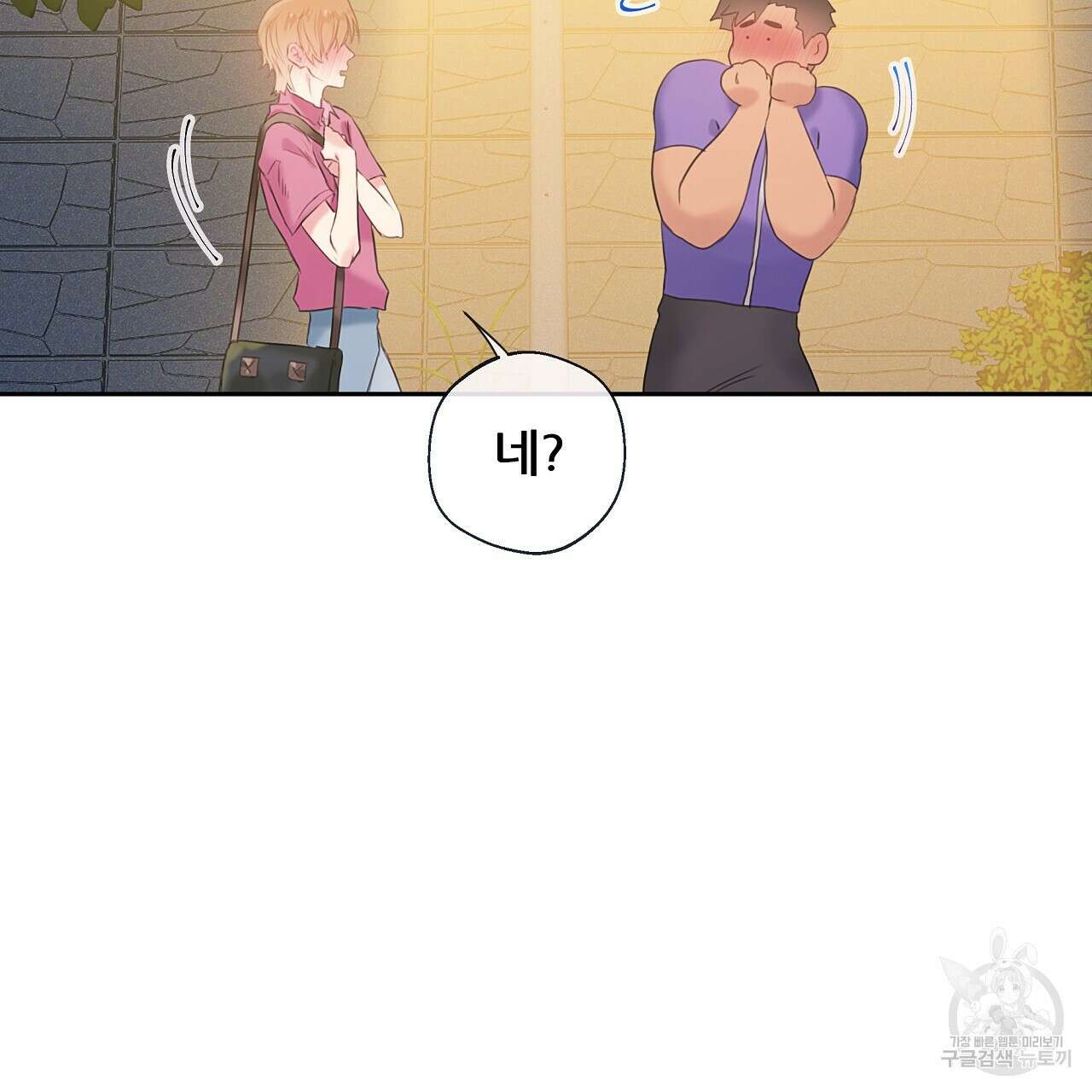 꼼짝 마, 움직이면 선다! 14화 17