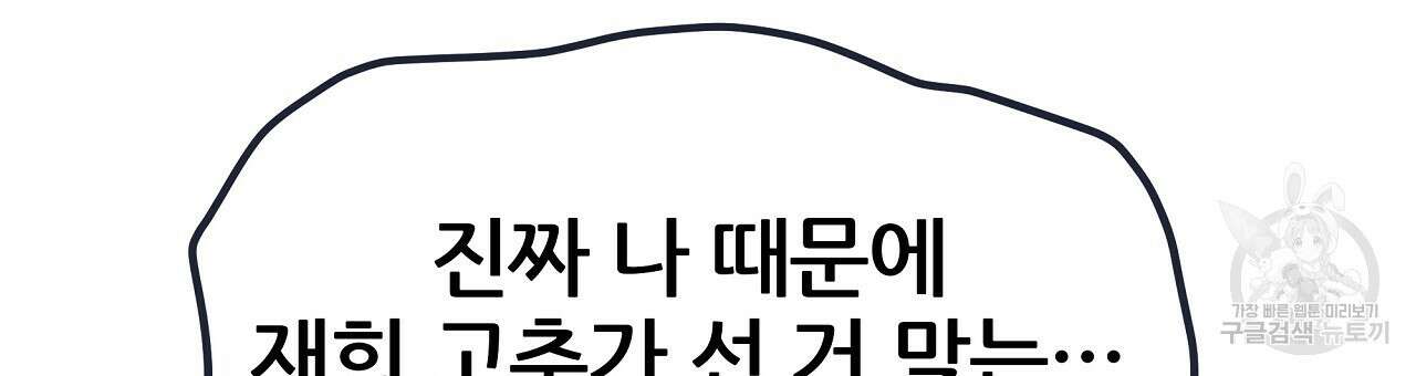 꼼짝 마, 움직이면 선다! 14화 18