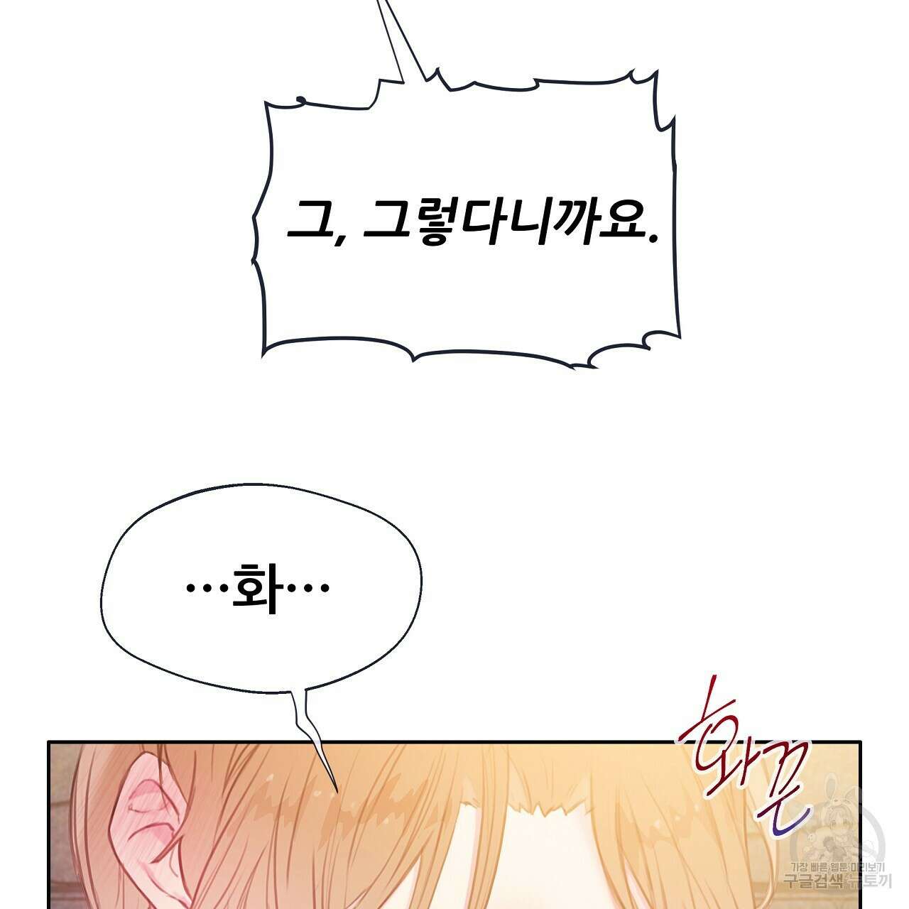 꼼짝 마, 움직이면 선다! 14화 20