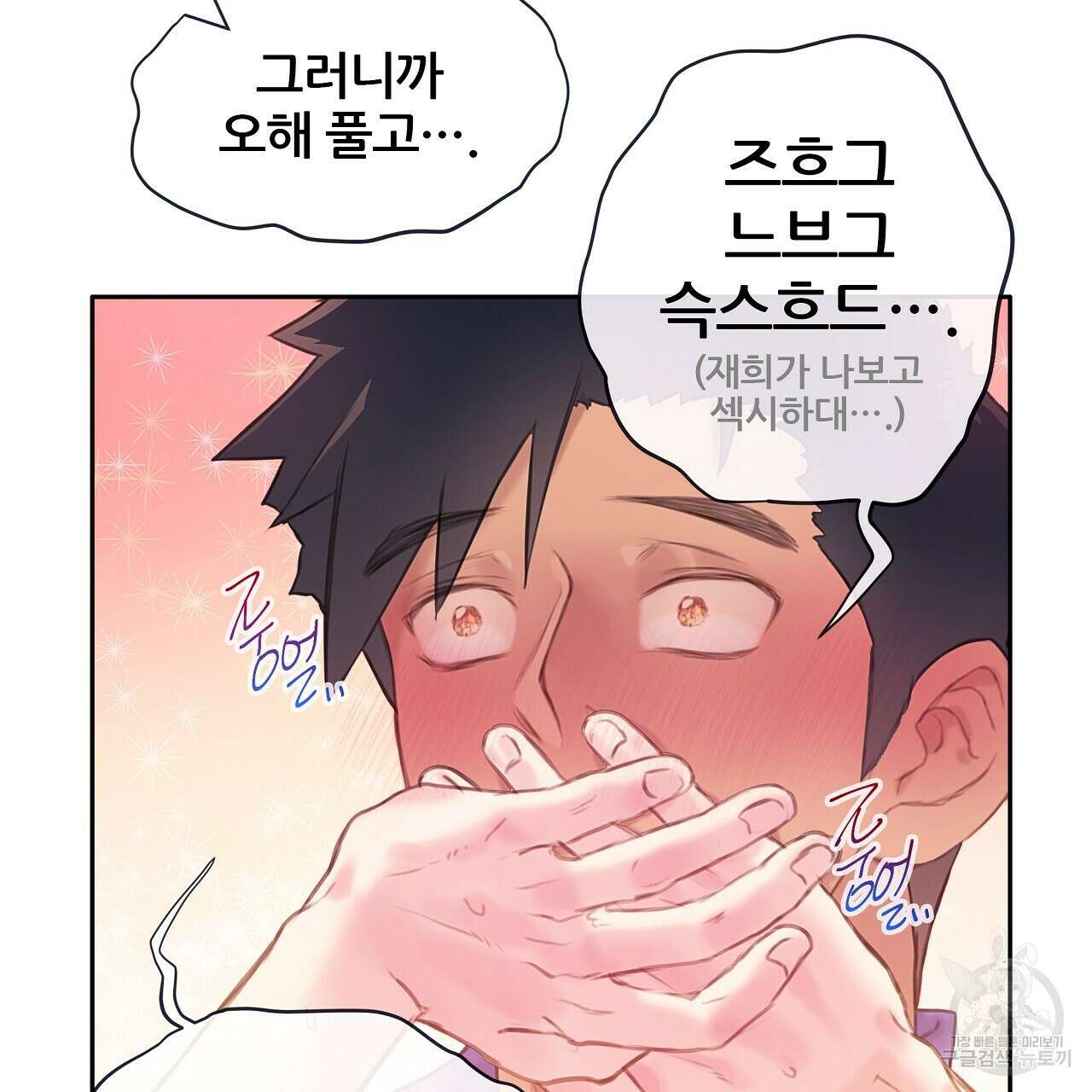 꼼짝 마, 움직이면 선다! 14화 23