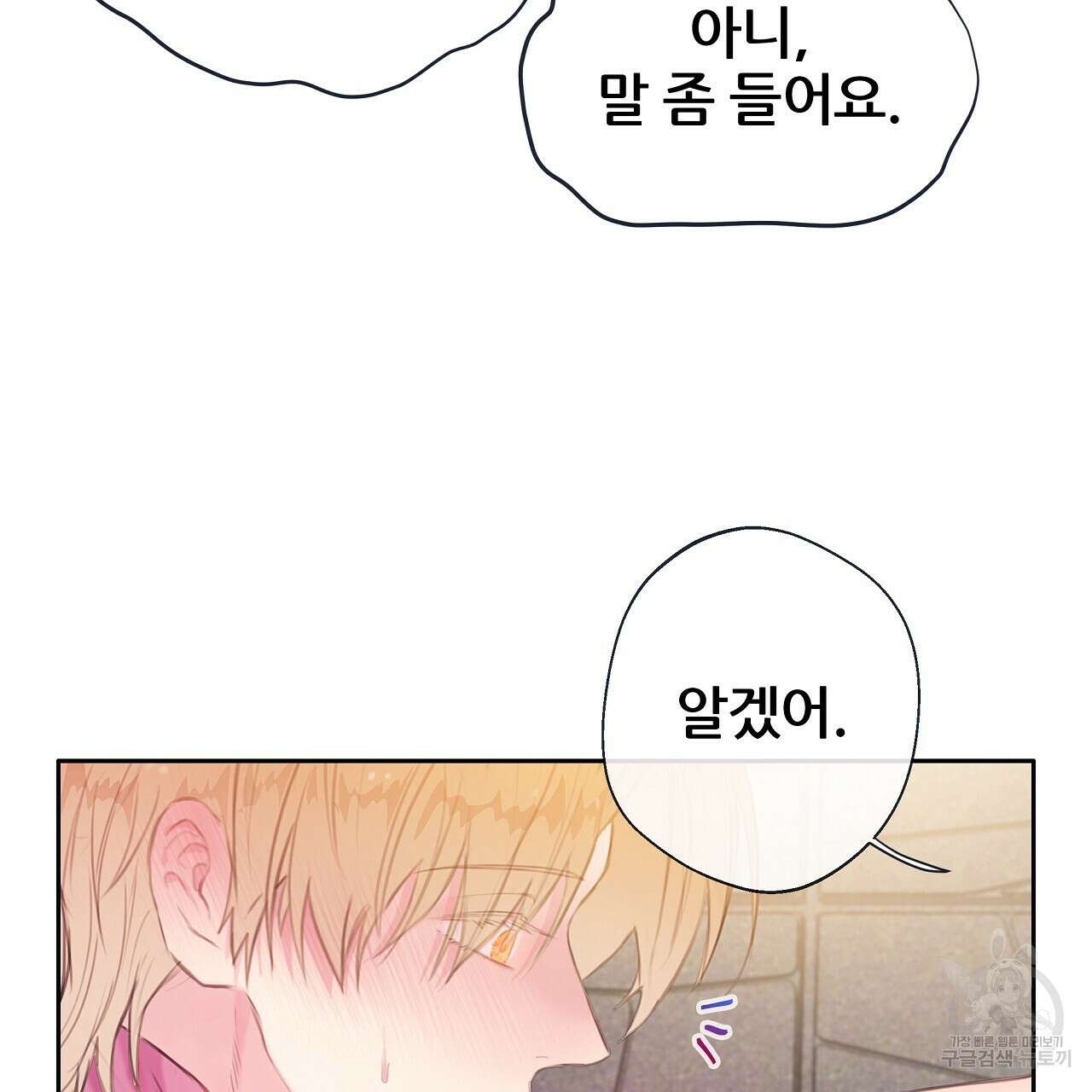 꼼짝 마, 움직이면 선다! 14화 25