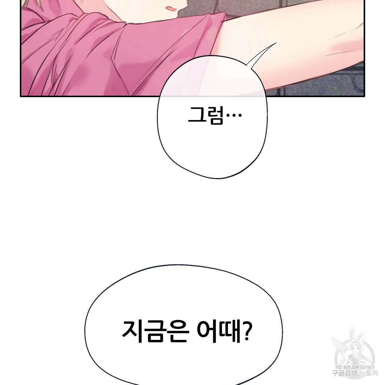꼼짝 마, 움직이면 선다! 14화 26