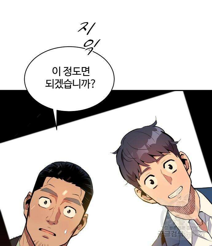 분신으로 자동사냥 30화 6
