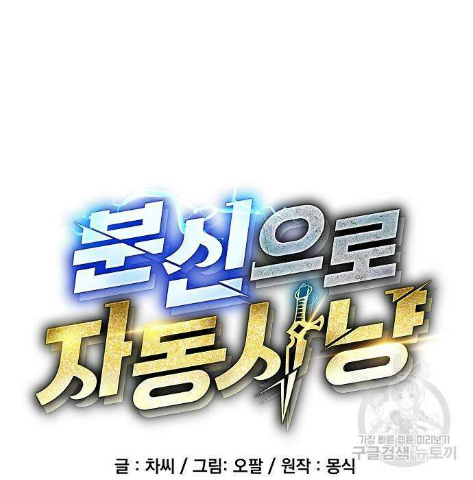 분신으로 자동사냥 30화 9
