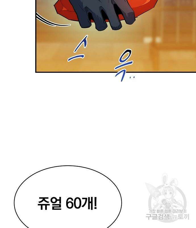 분신으로 자동사냥 30화 15