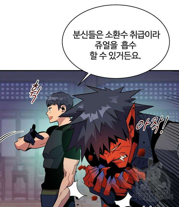 분신으로 자동사냥 30화 18