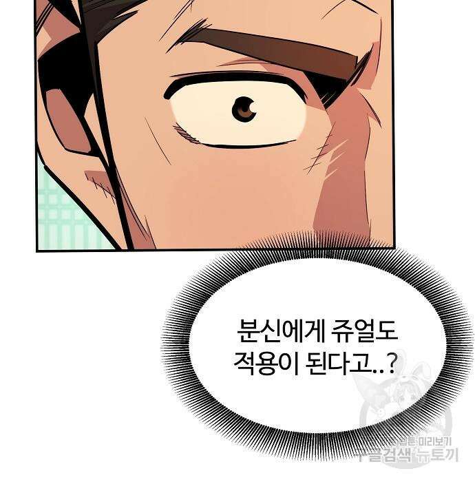분신으로 자동사냥 30화 20