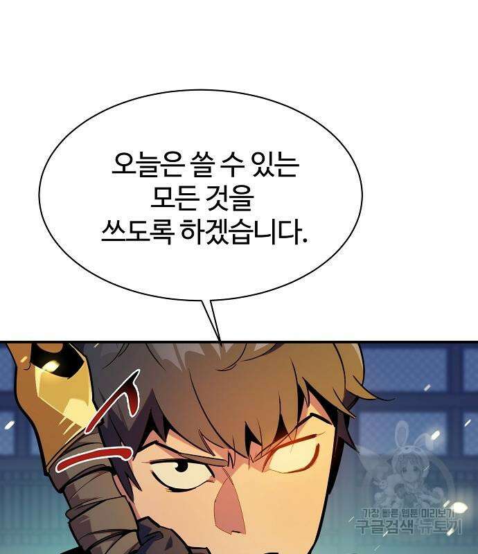 분신으로 자동사냥 30화 22