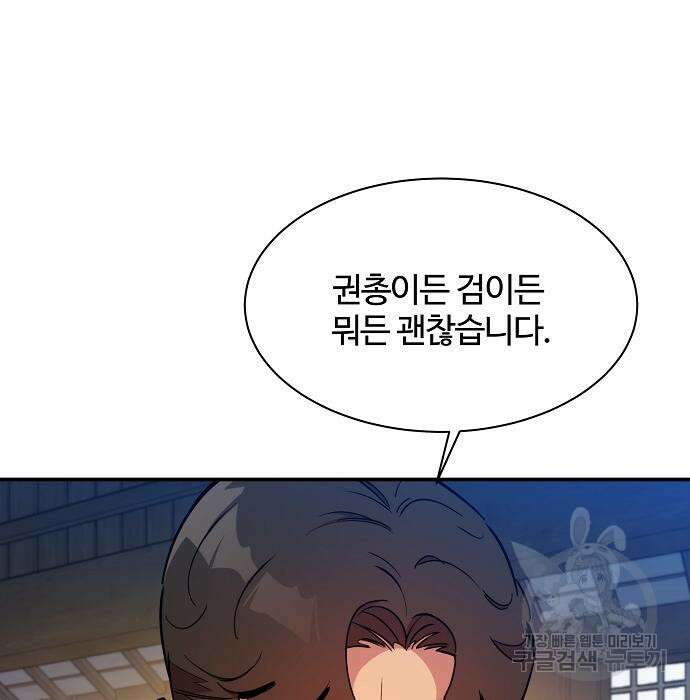 분신으로 자동사냥 30화 24