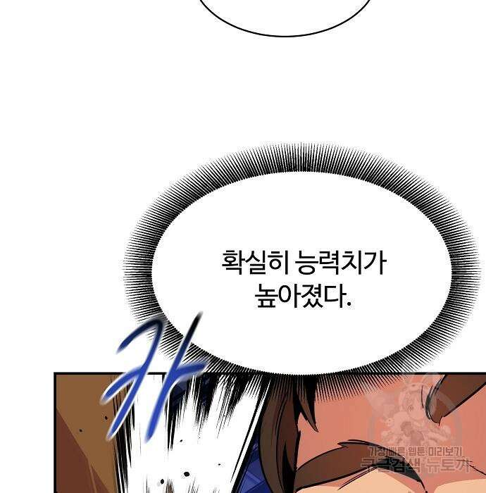 분신으로 자동사냥 30화 33