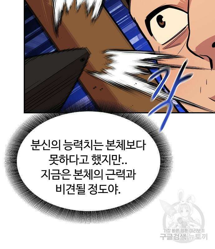 분신으로 자동사냥 30화 34