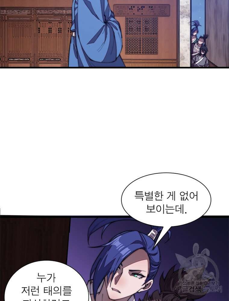 퀘스트 지상 최고의 산적 185화 4